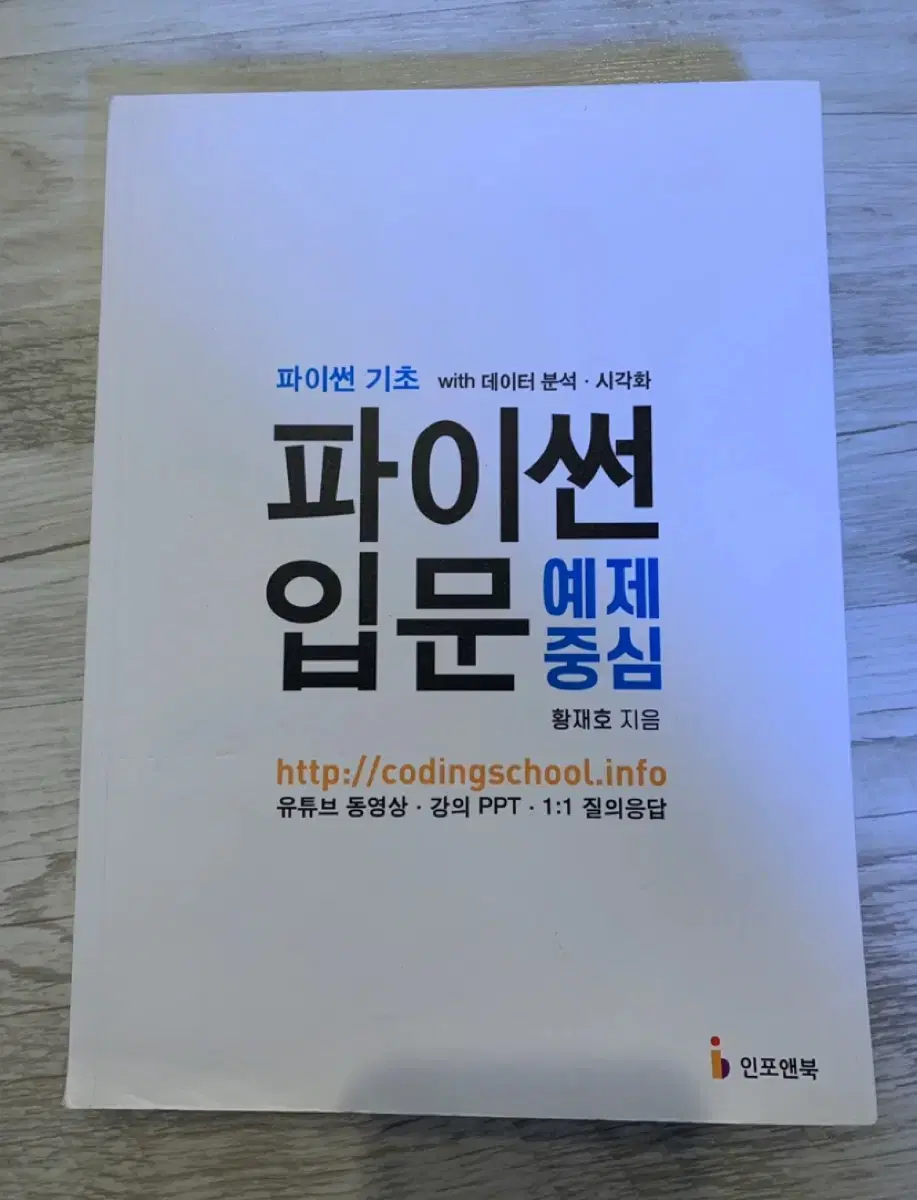 파이썬 입문서 싸게 판매합니다.